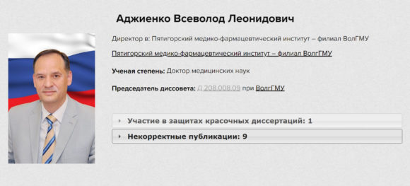 Всеволод Аджиенко на сайте «Диссернета»